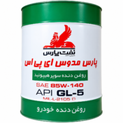 پارس مدوس EPS85W140
