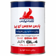 پارس مدوس EPS85W90